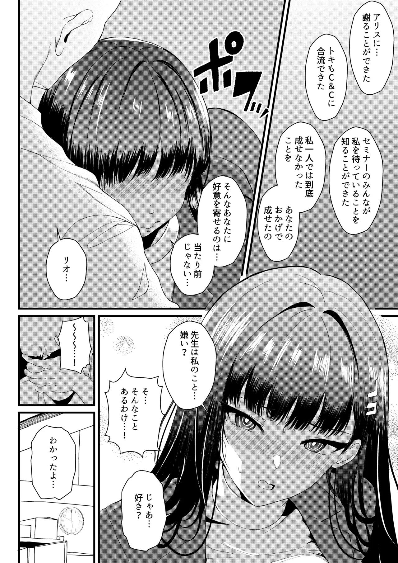 [Mugen Karaage (Agachi)] Tsukatsuki Rio Koukando Saidai (Blue Archive) [Digital] numero di immagine  5