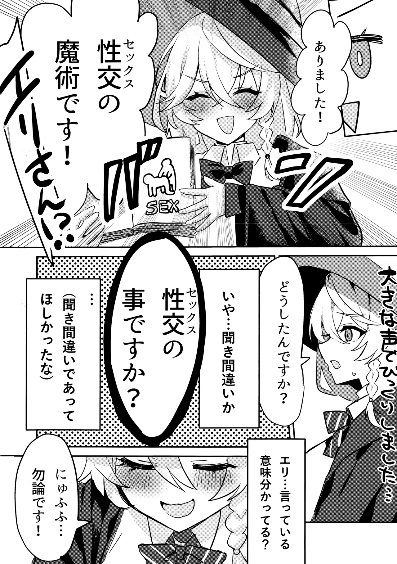 (C107) [Elemental Erogenous Zone (Nini no Yobikata)]  Naisho no Mahou  (Blue Archive) Bildnummer 3