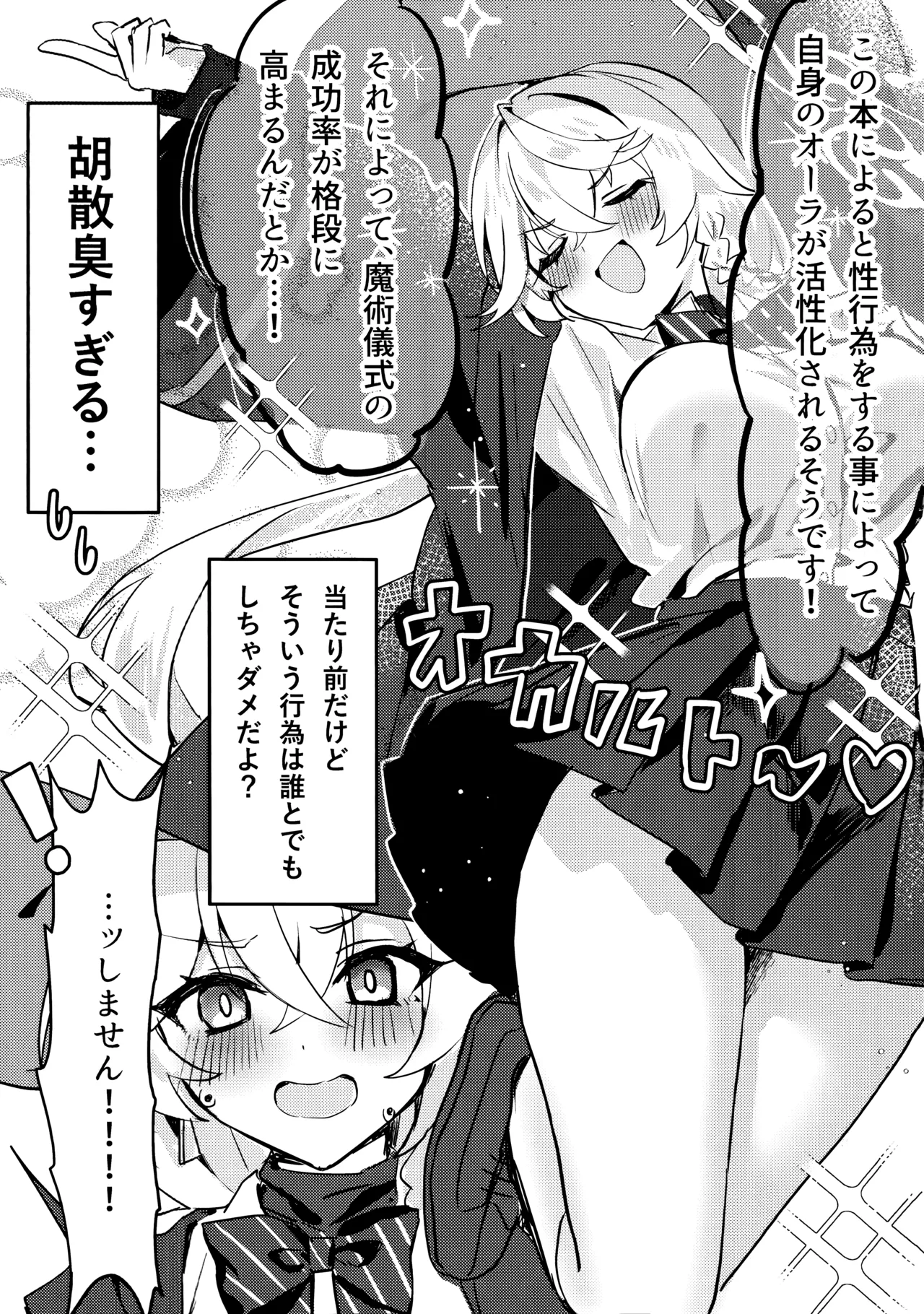 (C107) [Elemental Erogenous Zone (Nini no Yobikata)]  Naisho no Mahou  (Blue Archive) Bildnummer 4