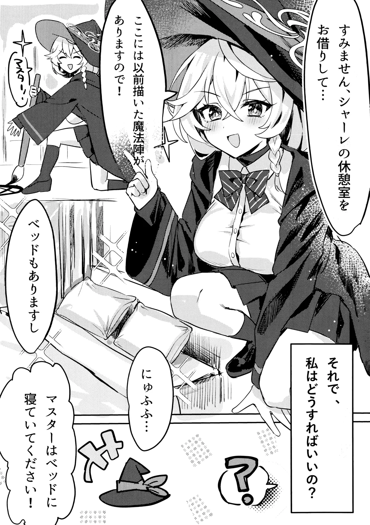 (C107) [Elemental Erogenous Zone (Nini no Yobikata)]  Naisho no Mahou  (Blue Archive) Bildnummer 6