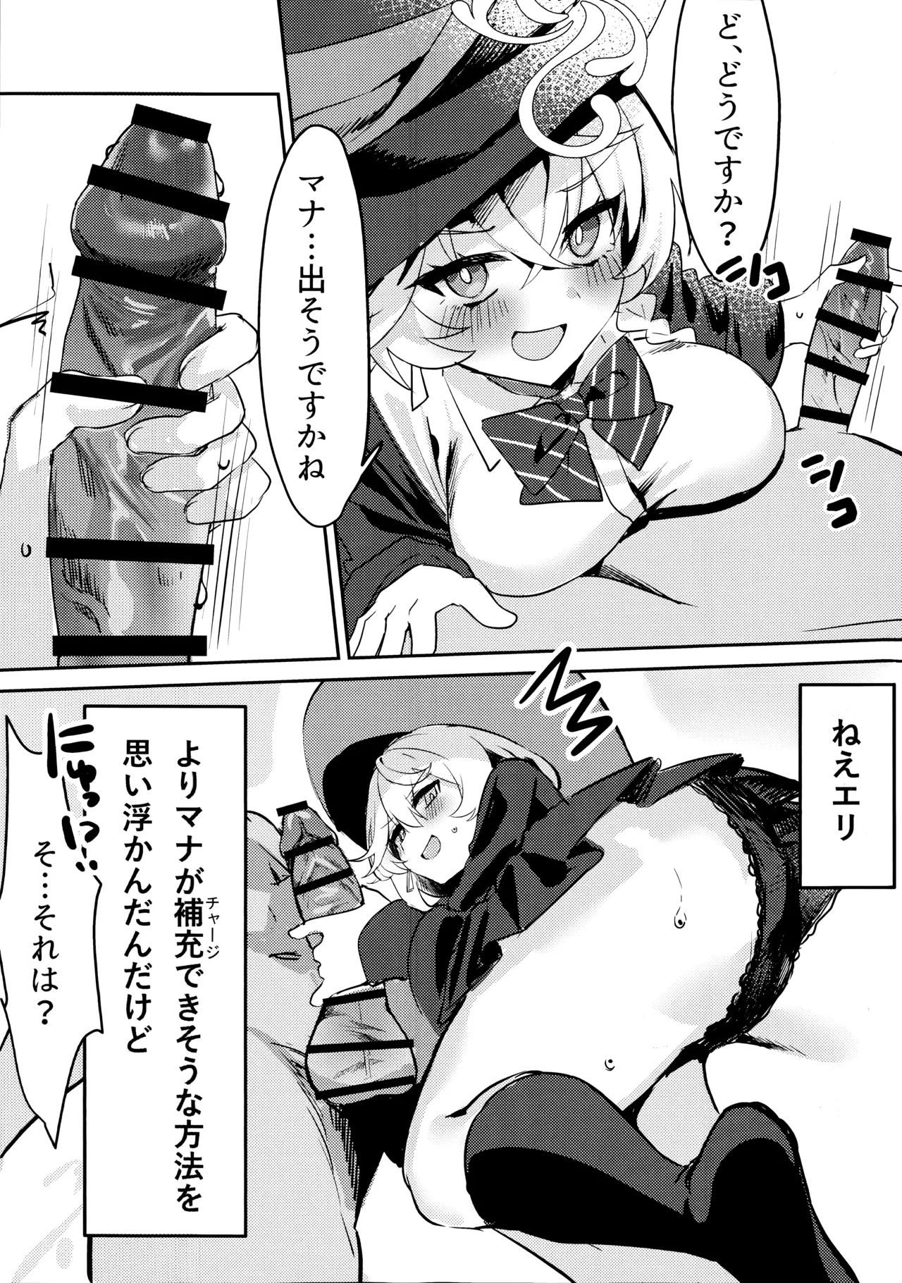 (C107) [Elemental Erogenous Zone (Nini no Yobikata)]  Naisho no Mahou  (Blue Archive) Bildnummer 8