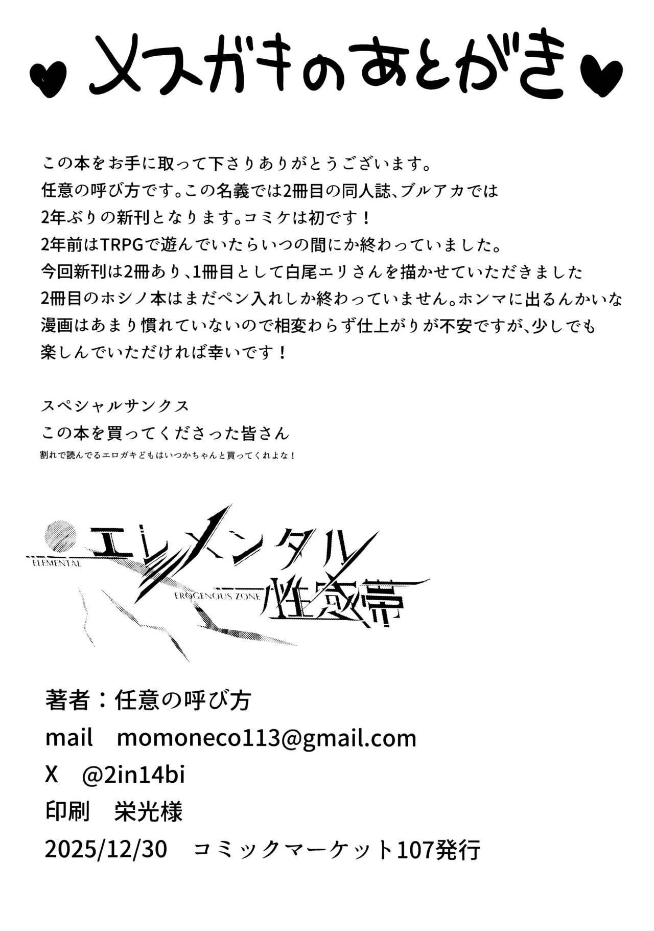 (C107) [Elemental Erogenous Zone (Nini no Yobikata)]  Naisho no Mahou  (Blue Archive) Bildnummer 25