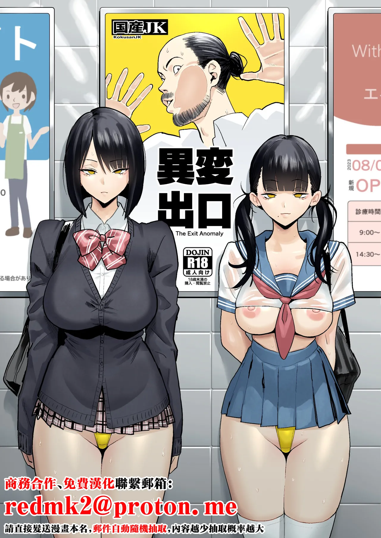 [Kokusan JK (Velzhe)] Ihen Deguch - The Exit Anomaly (The Exit 8) [Chinese] [Digital] 画像番号 1