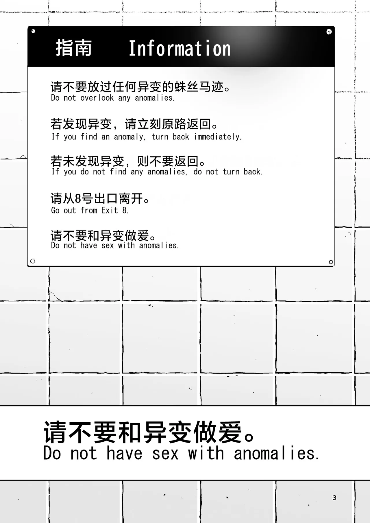 [Kokusan JK (Velzhe)] Ihen Deguch - The Exit Anomaly (The Exit 8) [Chinese] [Digital] 画像番号 3