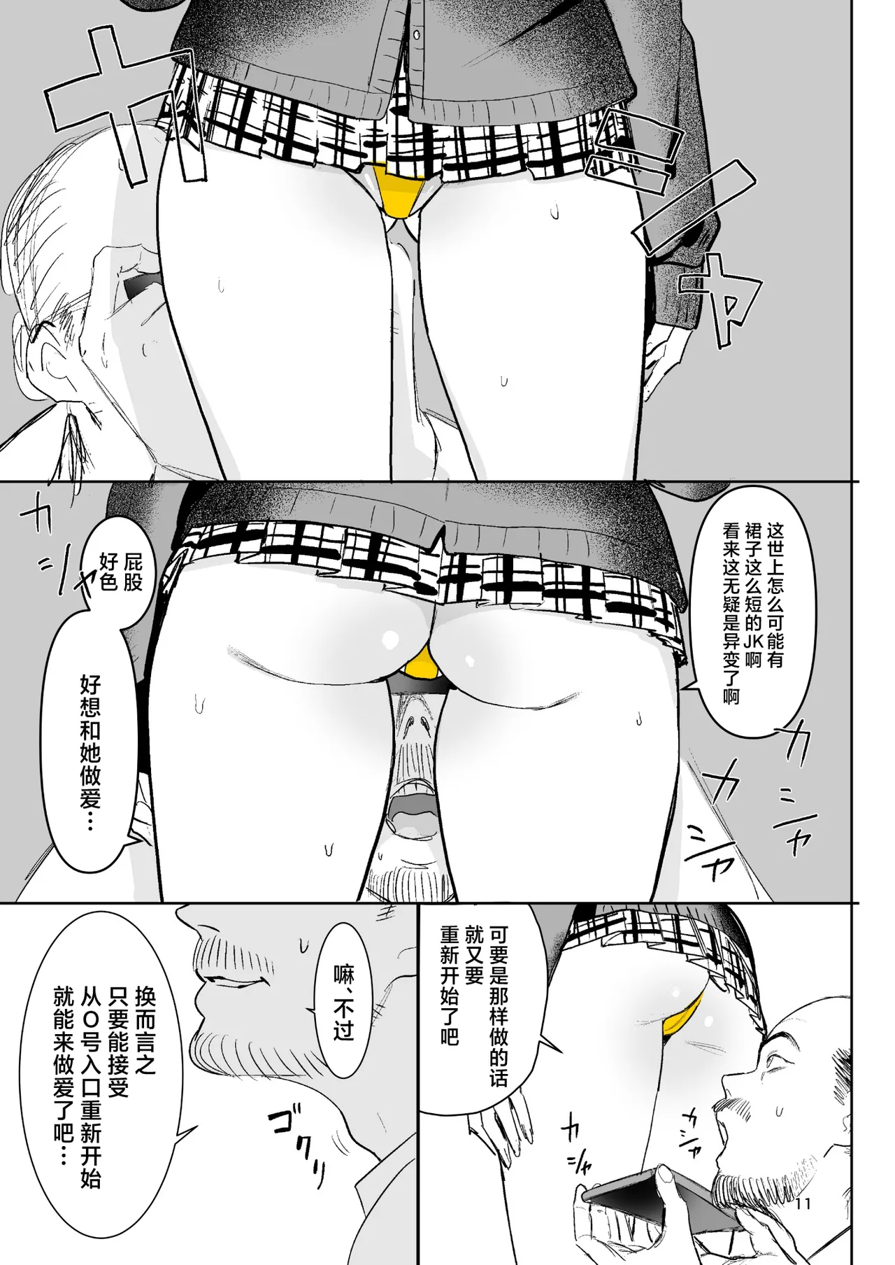 [Kokusan JK (Velzhe)] Ihen Deguch - The Exit Anomaly (The Exit 8) [Chinese] [Digital] 画像番号 11