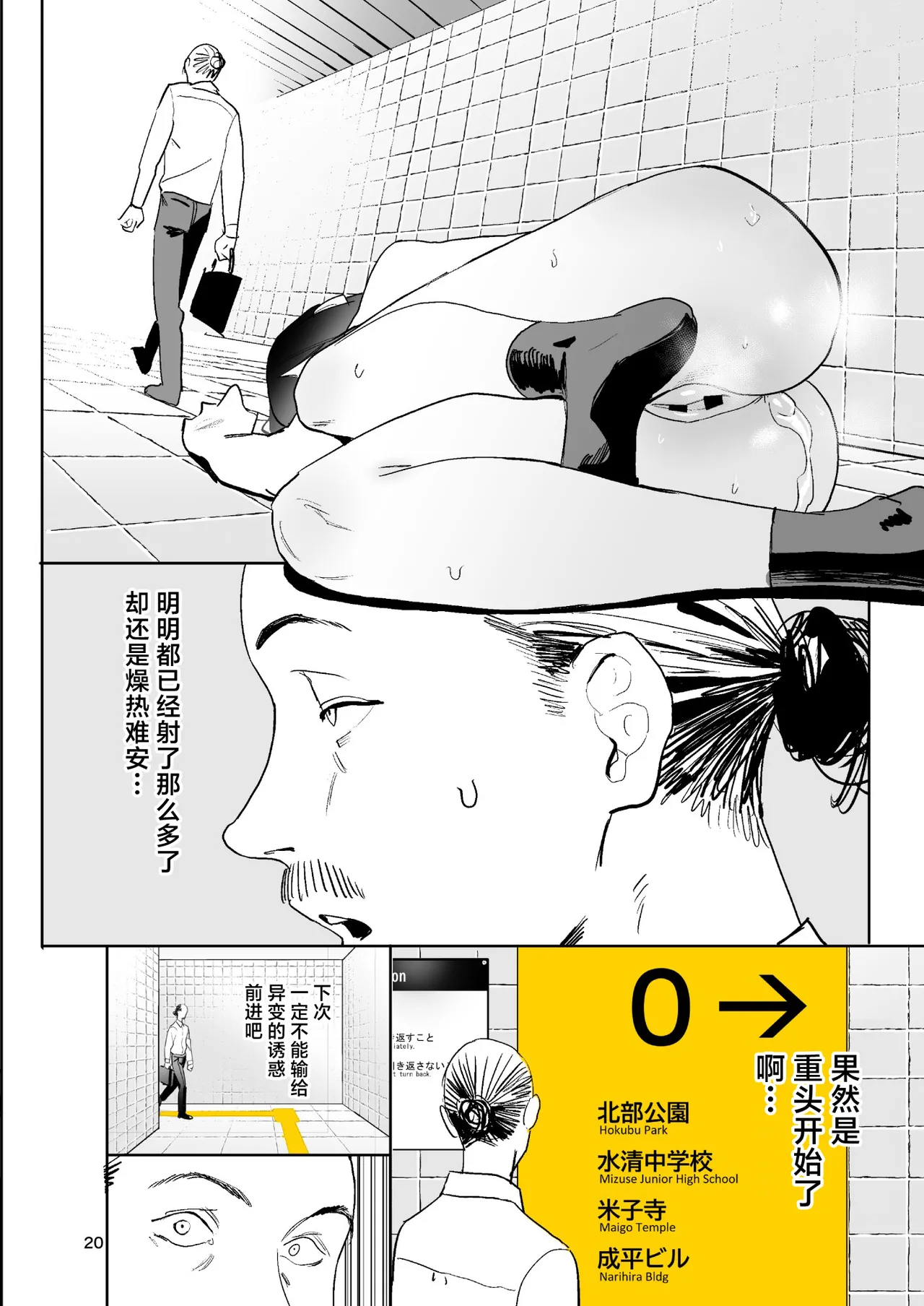 [Kokusan JK (Velzhe)] Ihen Deguch - The Exit Anomaly (The Exit 8) [Chinese] [Digital] 画像番号 20