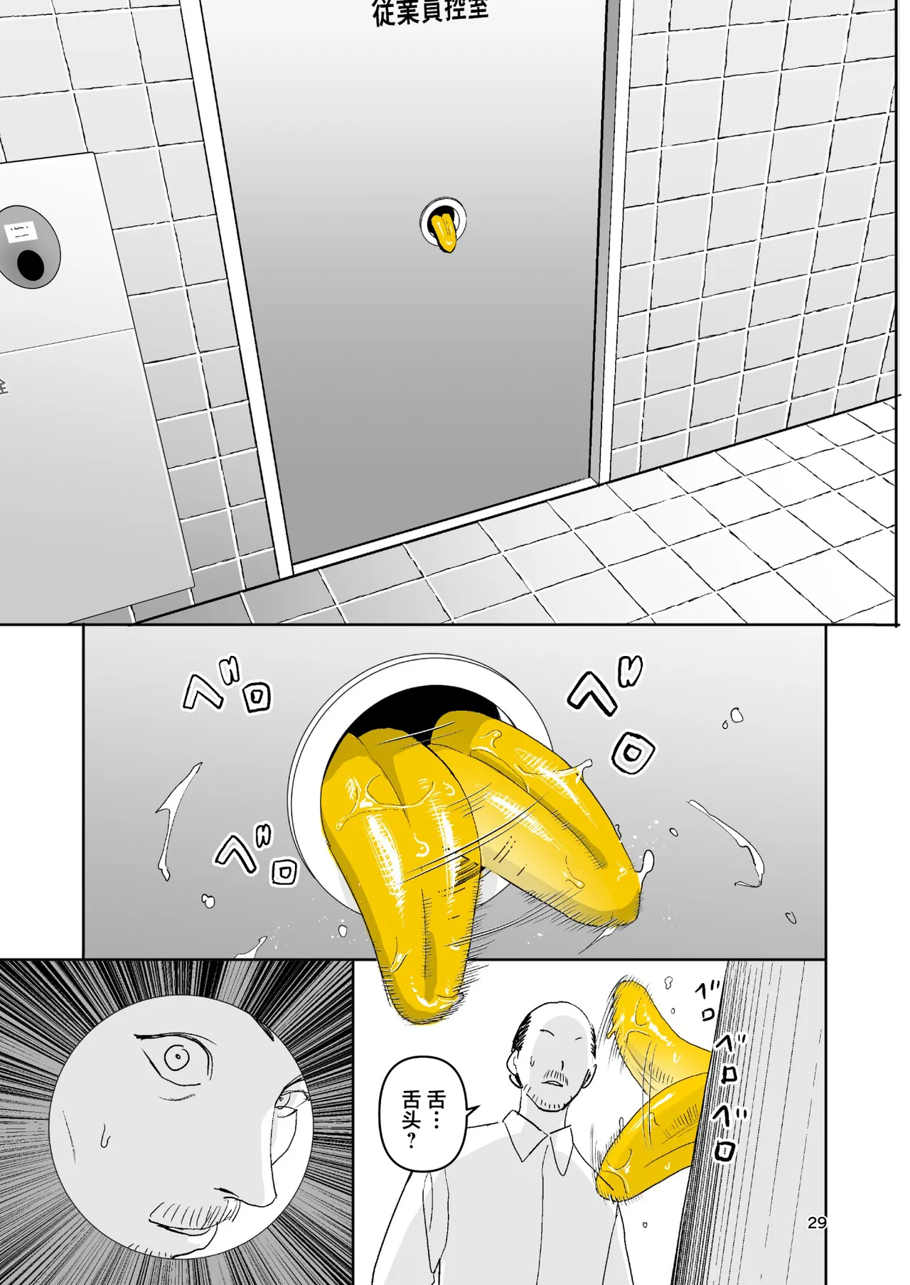 [Kokusan JK (Velzhe)] Ihen Deguch - The Exit Anomaly (The Exit 8) [Chinese] [Digital] 画像番号 29