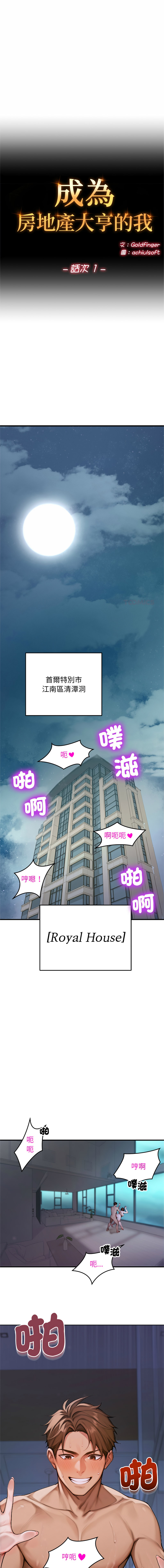 [achiulsoft & Goldfinger]  成为房地产大亨的我 | 交易以外 | 成為房地產大亨的我 1-4 [Chinese] [Ongoing] Bildnummer 2