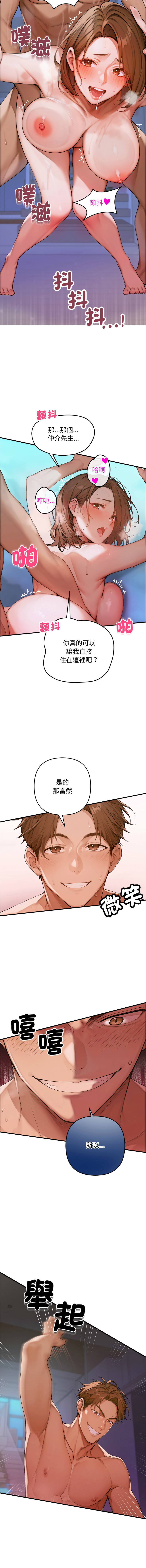 [achiulsoft & Goldfinger]  成为房地产大亨的我 | 交易以外 | 成為房地產大亨的我 1-4 [Chinese] [Ongoing] Bildnummer 3