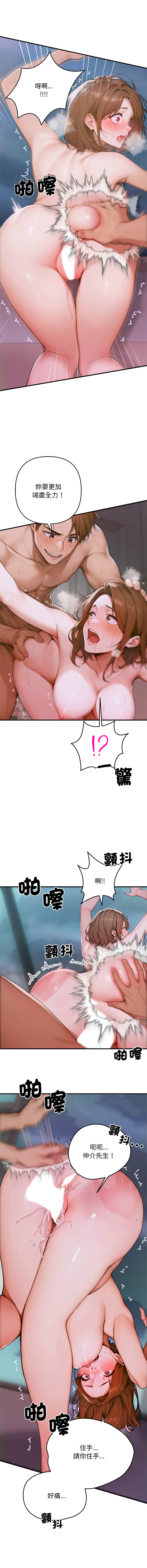 [achiulsoft & Goldfinger]  成为房地产大亨的我 | 交易以外 | 成為房地產大亨的我 1-4 [Chinese] [Ongoing] Bildnummer 4