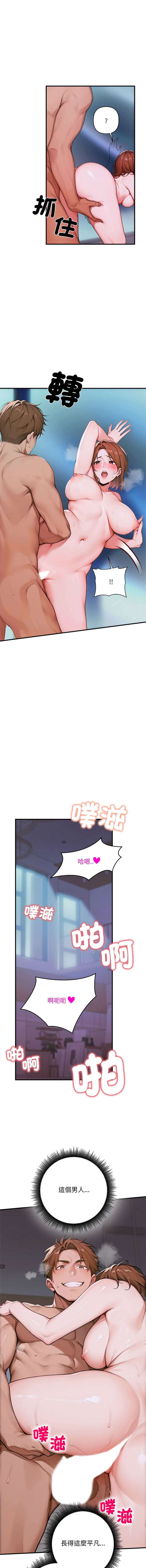 [achiulsoft & Goldfinger]  成为房地产大亨的我 | 交易以外 | 成為房地產大亨的我 1-4 [Chinese] [Ongoing] Bildnummer 6