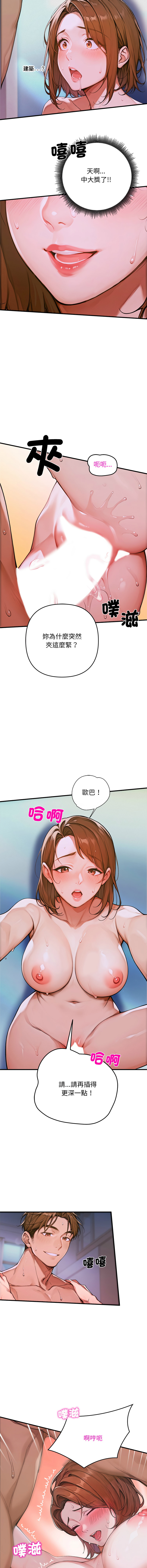 [achiulsoft & Goldfinger]  成为房地产大亨的我 | 交易以外 | 成為房地產大亨的我 1-4 [Chinese] [Ongoing] Bildnummer 8