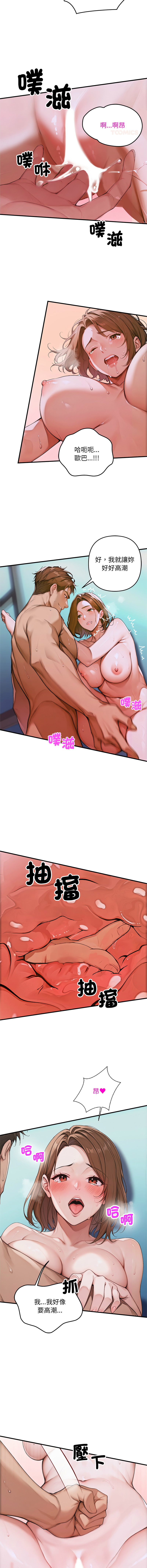 [achiulsoft & Goldfinger]  成为房地产大亨的我 | 交易以外 | 成為房地產大亨的我 1-4 [Chinese] [Ongoing] Bildnummer 11