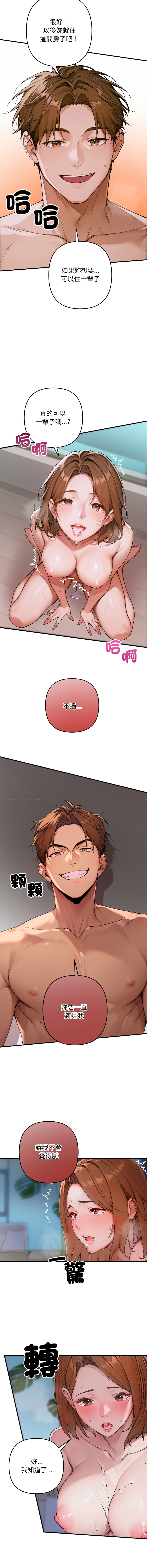 [achiulsoft & Goldfinger]  成为房地产大亨的我 | 交易以外 | 成為房地產大亨的我 1-4 [Chinese] [Ongoing] Bildnummer 18