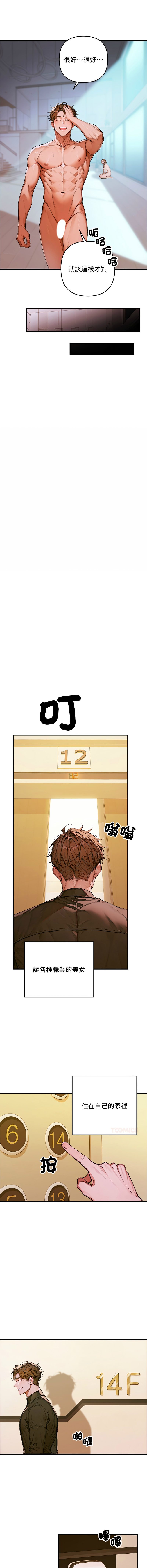 [achiulsoft & Goldfinger]  成为房地产大亨的我 | 交易以外 | 成為房地產大亨的我 1-4 [Chinese] [Ongoing] Bildnummer 19