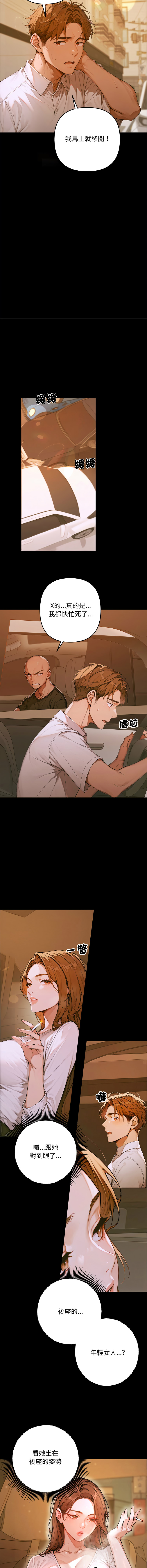 [achiulsoft & Goldfinger]  成为房地产大亨的我 | 交易以外 | 成為房地產大亨的我 1-4 [Chinese] [Ongoing] Bildnummer 24