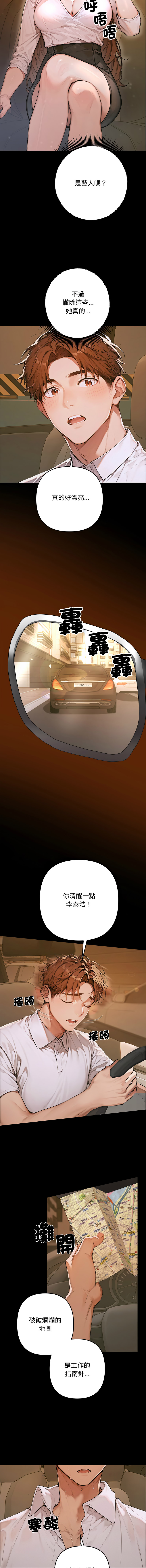 [achiulsoft & Goldfinger]  成为房地产大亨的我 | 交易以外 | 成為房地產大亨的我 1-4 [Chinese] [Ongoing] Bildnummer 25