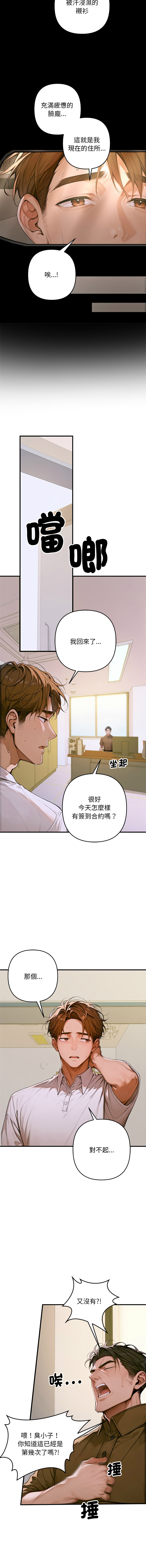 [achiulsoft & Goldfinger]  成为房地产大亨的我 | 交易以外 | 成為房地產大亨的我 1-4 [Chinese] [Ongoing] Bildnummer 26