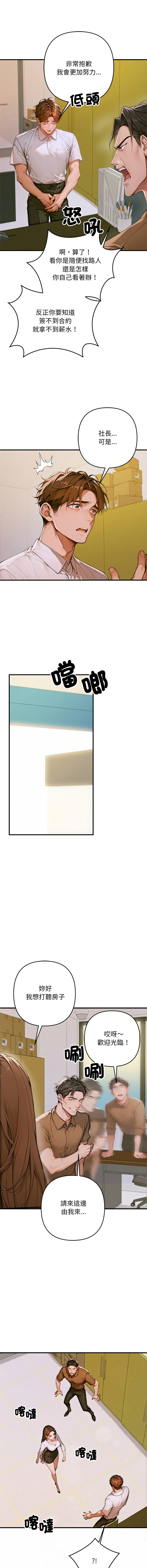 [achiulsoft & Goldfinger]  成为房地产大亨的我 | 交易以外 | 成為房地產大亨的我 1-4 [Chinese] [Ongoing] Bildnummer 27