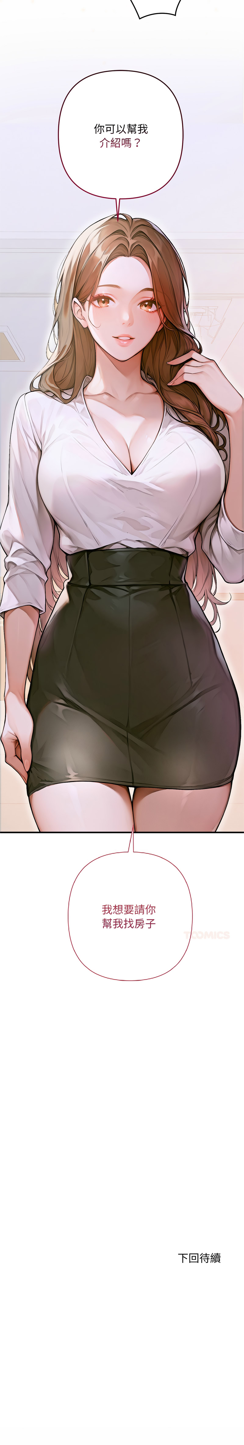 [achiulsoft & Goldfinger]  成为房地产大亨的我 | 交易以外 | 成為房地產大亨的我 1-4 [Chinese] [Ongoing] Bildnummer 28