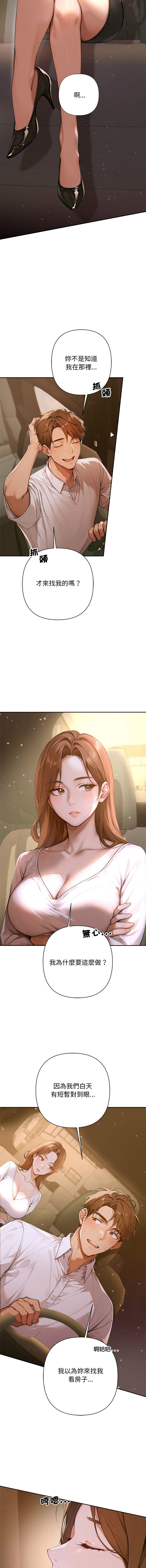 [achiulsoft & Goldfinger]  成为房地产大亨的我 | 交易以外 | 成為房地產大亨的我 1-4 [Chinese] [Ongoing] Bildnummer 30