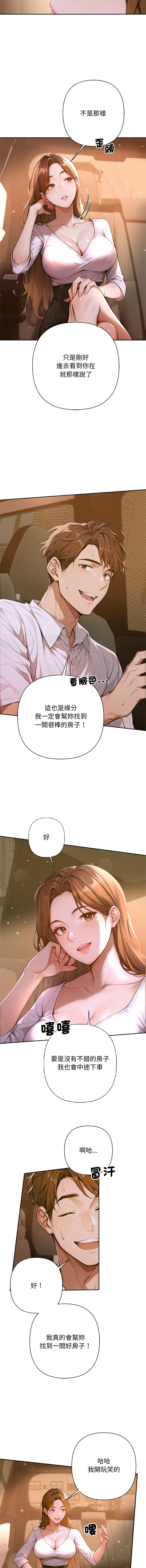 [achiulsoft & Goldfinger]  成为房地产大亨的我 | 交易以外 | 成為房地產大亨的我 1-4 [Chinese] [Ongoing] Bildnummer 31