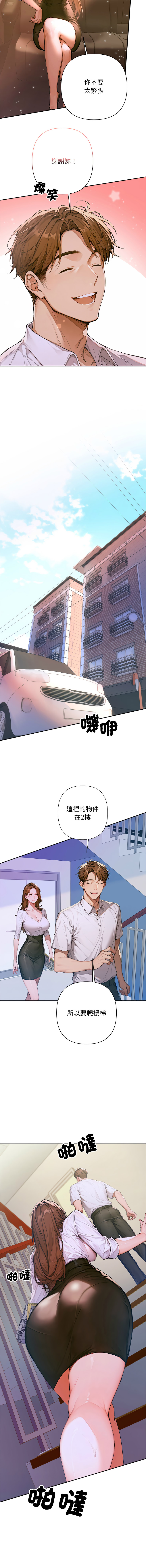 [achiulsoft & Goldfinger]  成为房地产大亨的我 | 交易以外 | 成為房地產大亨的我 1-4 [Chinese] [Ongoing] Bildnummer 32