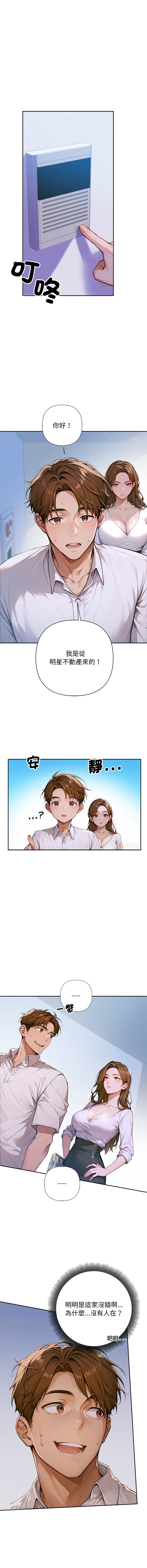 [achiulsoft & Goldfinger]  成为房地产大亨的我 | 交易以外 | 成為房地產大亨的我 1-4 [Chinese] [Ongoing] Bildnummer 33