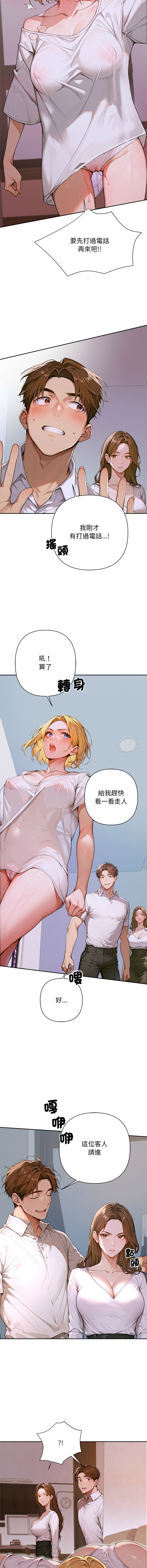 [achiulsoft & Goldfinger]  成为房地产大亨的我 | 交易以外 | 成為房地產大亨的我 1-4 [Chinese] [Ongoing] Bildnummer 36