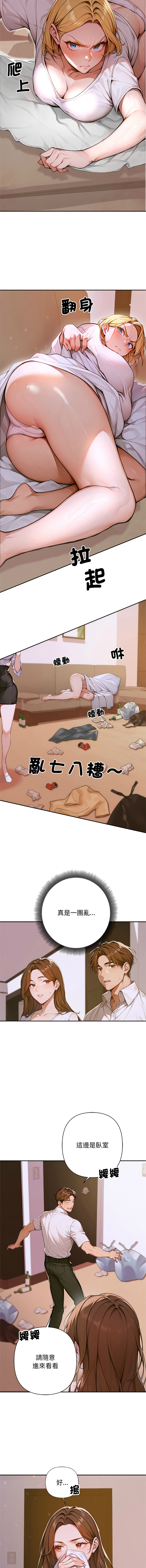 [achiulsoft & Goldfinger]  成为房地产大亨的我 | 交易以外 | 成為房地產大亨的我 1-4 [Chinese] [Ongoing] Bildnummer 37