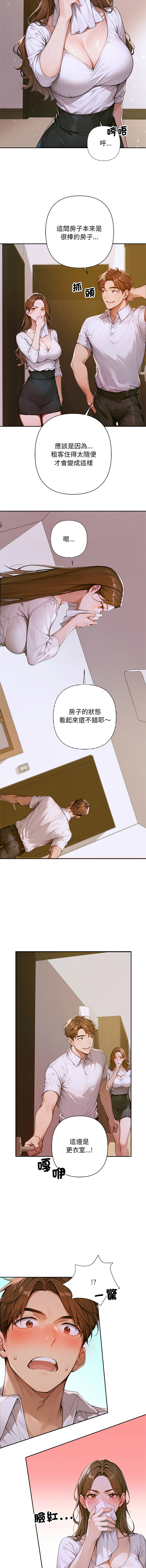 [achiulsoft & Goldfinger]  成为房地产大亨的我 | 交易以外 | 成為房地產大亨的我 1-4 [Chinese] [Ongoing] Bildnummer 38