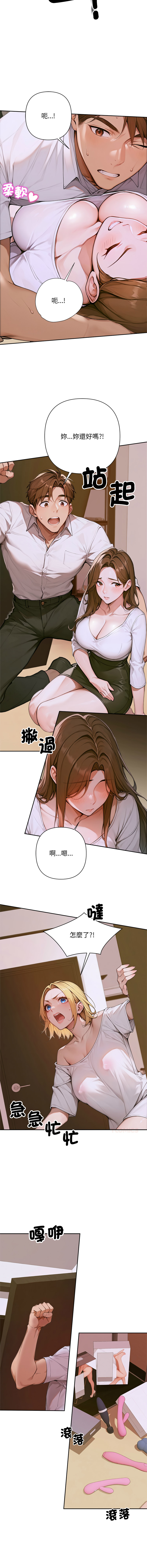 [achiulsoft & Goldfinger]  成为房地产大亨的我 | 交易以外 | 成為房地產大亨的我 1-4 [Chinese] [Ongoing] Bildnummer 41