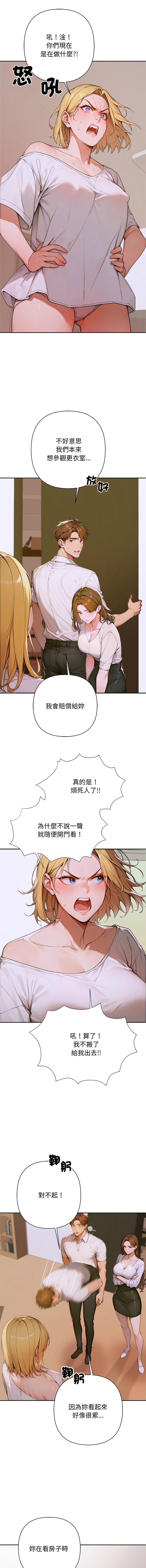 [achiulsoft & Goldfinger]  成为房地产大亨的我 | 交易以外 | 成為房地產大亨的我 1-4 [Chinese] [Ongoing] Bildnummer 42