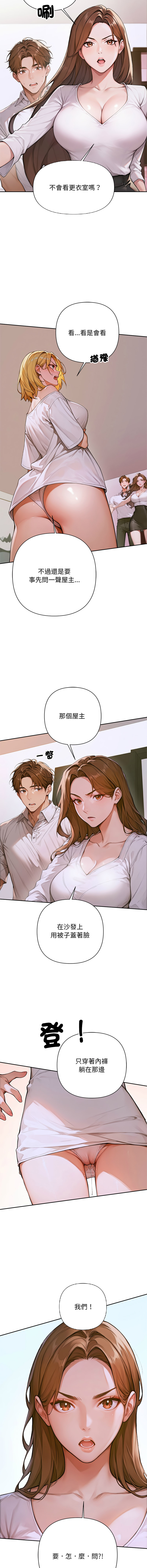 [achiulsoft & Goldfinger]  成为房地产大亨的我 | 交易以外 | 成為房地產大亨的我 1-4 [Chinese] [Ongoing] Bildnummer 43