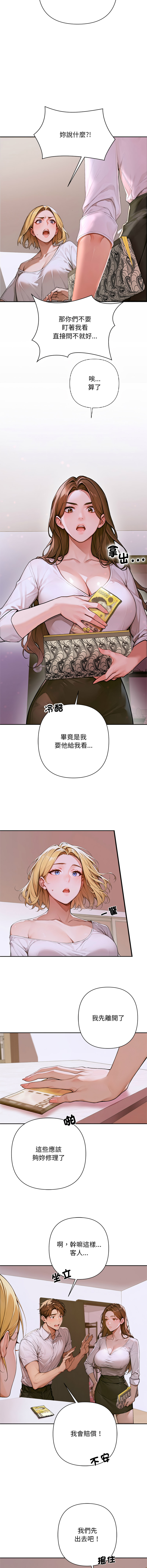 [achiulsoft & Goldfinger]  成为房地产大亨的我 | 交易以外 | 成為房地產大亨的我 1-4 [Chinese] [Ongoing] Bildnummer 44