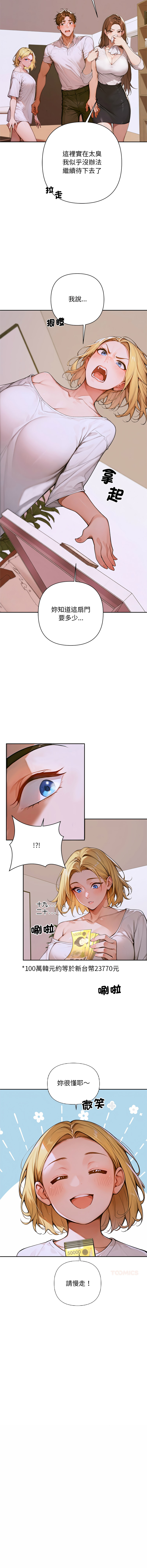 [achiulsoft & Goldfinger]  成为房地产大亨的我 | 交易以外 | 成為房地產大亨的我 1-4 [Chinese] [Ongoing] Bildnummer 45