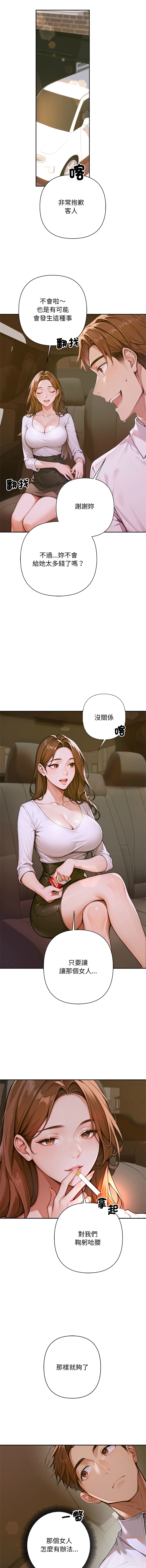 [achiulsoft & Goldfinger]  成为房地产大亨的我 | 交易以外 | 成為房地產大亨的我 1-4 [Chinese] [Ongoing] Bildnummer 46