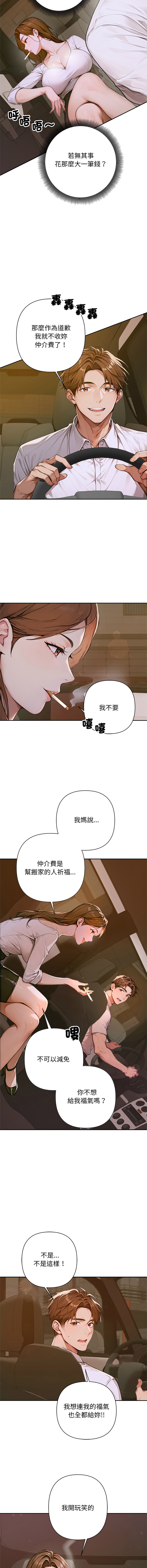 [achiulsoft & Goldfinger]  成为房地产大亨的我 | 交易以外 | 成為房地產大亨的我 1-4 [Chinese] [Ongoing] Bildnummer 47