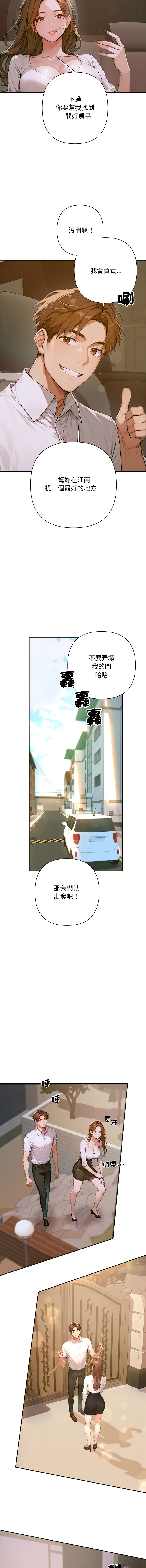 [achiulsoft & Goldfinger]  成为房地产大亨的我 | 交易以外 | 成為房地產大亨的我 1-4 [Chinese] [Ongoing] Bildnummer 48