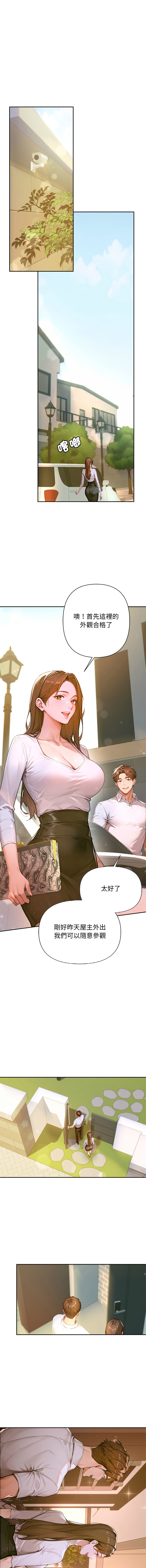 [achiulsoft & Goldfinger]  成为房地产大亨的我 | 交易以外 | 成為房地產大亨的我 1-4 [Chinese] [Ongoing] Bildnummer 50