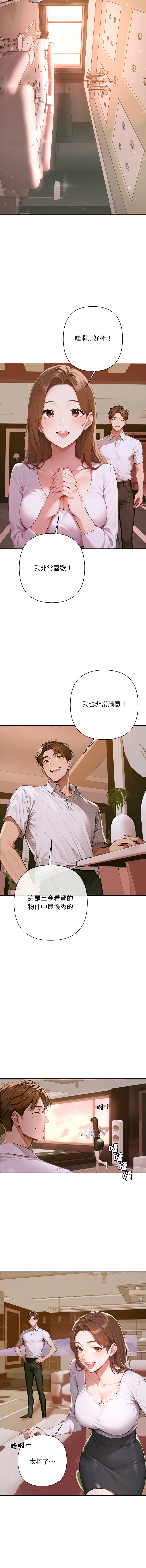 [achiulsoft & Goldfinger]  成为房地产大亨的我 | 交易以外 | 成為房地產大亨的我 1-4 [Chinese] [Ongoing] Bildnummer 51