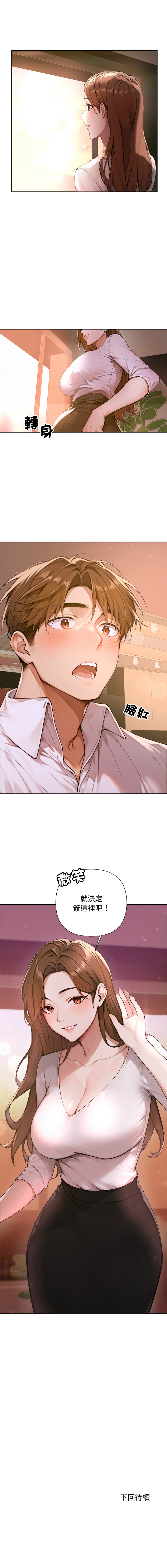 [achiulsoft & Goldfinger]  成为房地产大亨的我 | 交易以外 | 成為房地產大亨的我 1-4 [Chinese] [Ongoing] Bildnummer 52