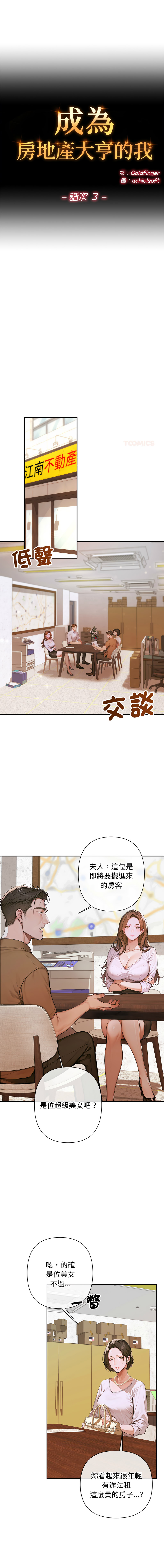 [achiulsoft & Goldfinger]  成为房地产大亨的我 | 交易以外 | 成為房地產大亨的我 1-4 [Chinese] [Ongoing] Bildnummer 53