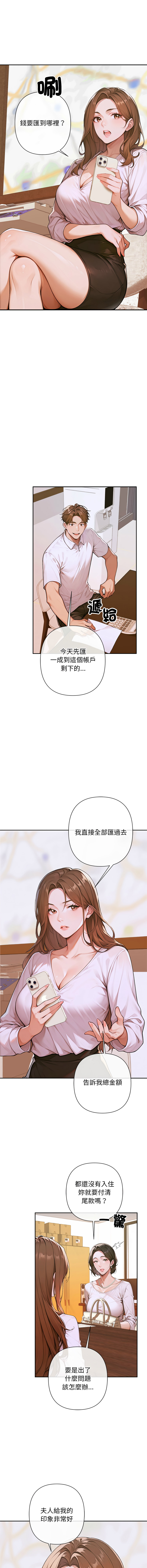 [achiulsoft & Goldfinger]  成为房地产大亨的我 | 交易以外 | 成為房地產大亨的我 1-4 [Chinese] [Ongoing] Bildnummer 54