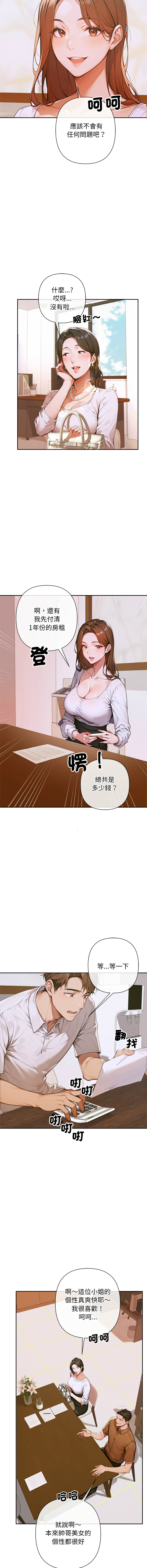 [achiulsoft & Goldfinger]  成为房地产大亨的我 | 交易以外 | 成為房地產大亨的我 1-4 [Chinese] [Ongoing] Bildnummer 55