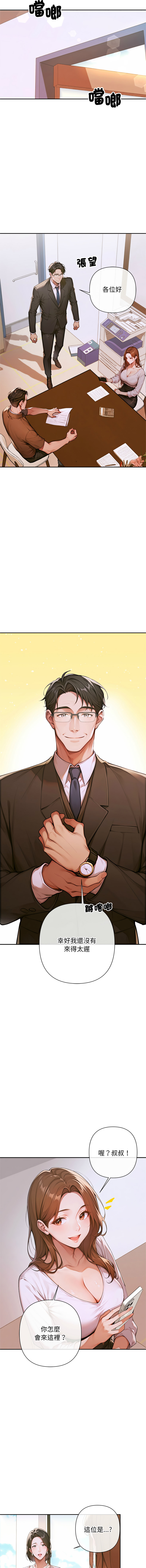 [achiulsoft & Goldfinger]  成为房地产大亨的我 | 交易以外 | 成為房地產大亨的我 1-4 [Chinese] [Ongoing] Bildnummer 57