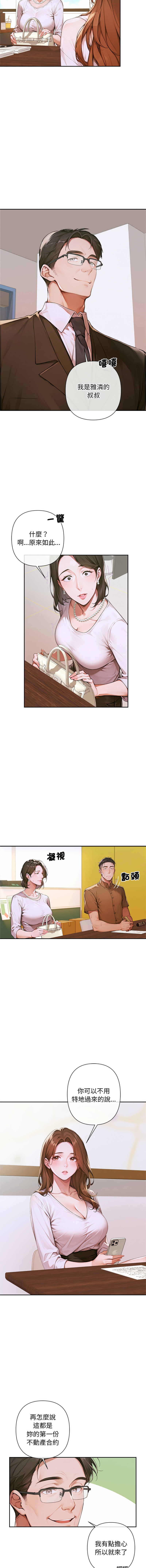 [achiulsoft & Goldfinger]  成为房地产大亨的我 | 交易以外 | 成為房地產大亨的我 1-4 [Chinese] [Ongoing] Bildnummer 58