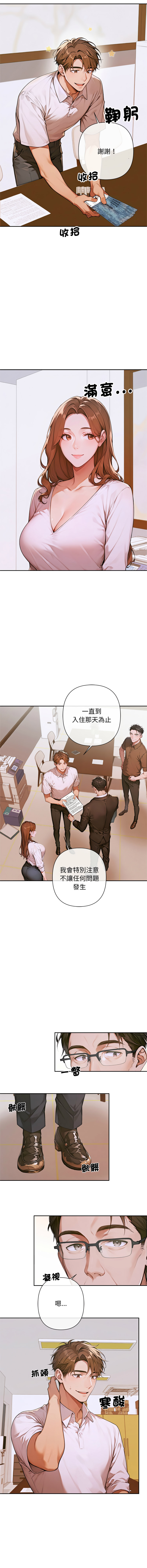 [achiulsoft & Goldfinger]  成为房地产大亨的我 | 交易以外 | 成為房地產大亨的我 1-4 [Chinese] [Ongoing] Bildnummer 66