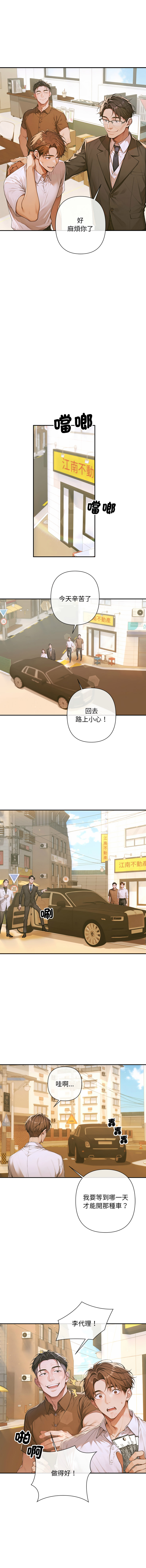 [achiulsoft & Goldfinger]  成为房地产大亨的我 | 交易以外 | 成為房地產大亨的我 1-4 [Chinese] [Ongoing] Bildnummer 67