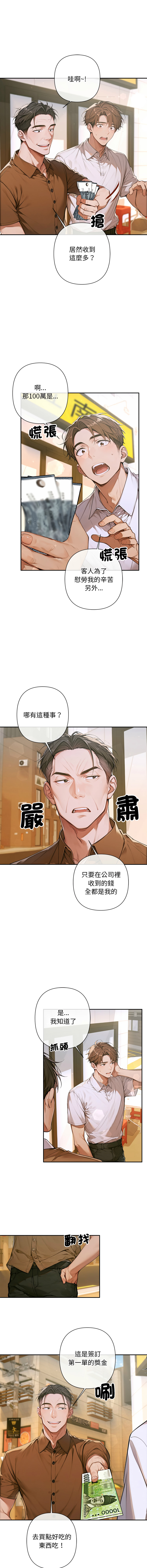 [achiulsoft & Goldfinger]  成为房地产大亨的我 | 交易以外 | 成為房地產大亨的我 1-4 [Chinese] [Ongoing] Bildnummer 68